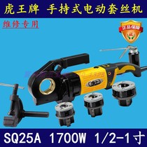 SQ25A Tiger Ace 1 inch handheld portable electric sleeve water pipe gas pipeline maintenance special