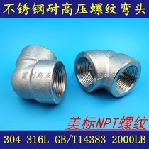 Stainless Steel 304 316L High Pressure Internal Thread 90 Degree Elbow American Standard NPT Thread Buckle Elbow GB T14383 Elbow