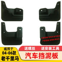 Applicable to 04-07 10 11 12 13 Kia Shor fender Maxima Rio soft mud fender