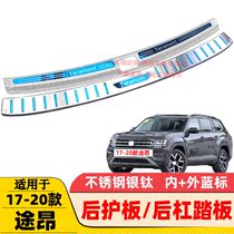 Suitable for 19 20 21 22 models of Volkswagen Tourang X rear guard rear bumper trim tailgate pedal decoration
