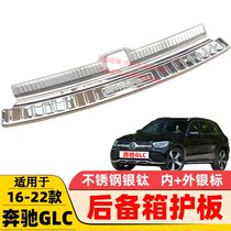Suitable for 16-20 21 22 Mercedes-Benz GLC260 rear guard glc300 trunk guard rear bar pedal
