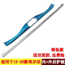 Suitable for 15 16 17 18 19 20 Alpha rear guards Willfa trunk guards stainless steel