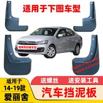 Suitable for 08-13 14-19 Citroen Elysee fender new Elysee soft mud fender decoration
