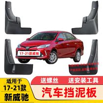 Suitable for 02-07 08-13 14-16 17-21 Vios FS imported Vios fenders fenders