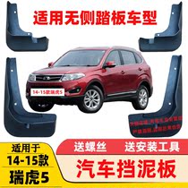 Suitable for 14-16 17 18 19 20 21 22 Tiggo 5 fenders Tiggo 5X soft mud fenders