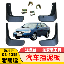Suitable for 08-12 13-18-21 22 Volkswagen Lavida plus fenders soft mud fender fender modification