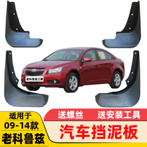 Suitable for 09-15 16 17-20 Cruze fender classic Cruze soft mud fender mud flap