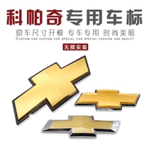 Chevrolet 08-15 Copac net logo front and rear logo cross logo Old and new Copac car logo