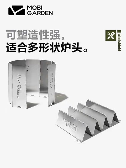 牧高笛炉具折叠挡风板户外便携式防风轻便野餐野炊不锈钢野外装备 牧高笛炉具折叠挡风板户外便携式防风轻便野餐野炊不锈钢野外装备
