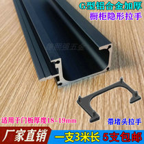 G-type with plug cabinet handle cover dumb black drawer secret clasp hand aluminum alloy thickened invisible cabinet door handle