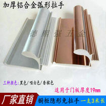 Thickened aluminum alloy L-shaped cabinet handle embedded invisible cabinet door handle matte black curved drawer handle