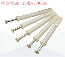 Floor nail furniture fitting connector M8 * 60 80 plastic expansion tube with self-tapping screw with rubber tube