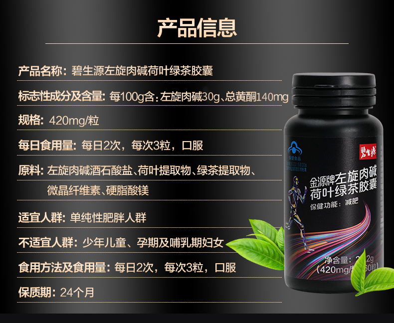 【碧生源】左旋肉碱片荷叶绿茶胶囊60粒