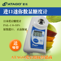 Japan ATAGO LOVE TUO Counting Sugar Meter 0-53 Detector Handheld Fruit Sugar Gauge PAL-1 Refractometer