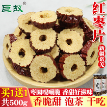 Dried jujube 500g dried jujube slices soaked in water seedless de-nucleated jujube slices soaked in tea Xinjiang Hetian crispy jujube dried gray jujube