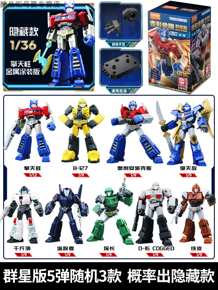 布鲁可积木人变形金刚星辰版第一弹擎天柱迷你威震天玩具盲盒男孩