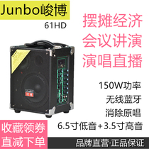 Junbo 61HD audio singing musical instrument net celebrity outdoor live mobile square dance stall Jianghu charging speaker