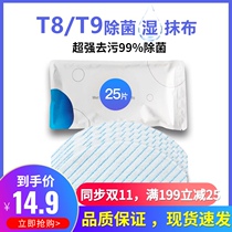Dabao T9MAX POWER T8 N8pro disposable disposable wet rag mop cloth Covos sweeping robot