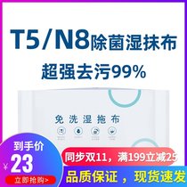 Cobos N8 degerming damp rag sweeping robot accessories no-wash disposable mop T5max N5s side brush