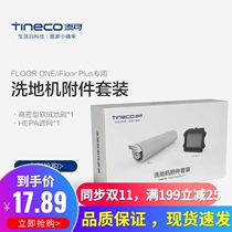 Original TINECO Tim Kefwan wireless washing machine FLOOR ONE PLUS roller brush filter element accessories