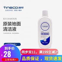 TINECO add washable machine floor cleaning agent washing and cleaning squeezing Fu Wan roller brush filter original accessories