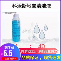 Covos T8 sweeping robot Dibao cleaning liquid accessories universal cleaner N8pro T9 N9 T8aivi