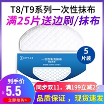 Covos T8 T9 disposable rag sweeping robot T8max N8pro strong drag wet rag disposable accessories