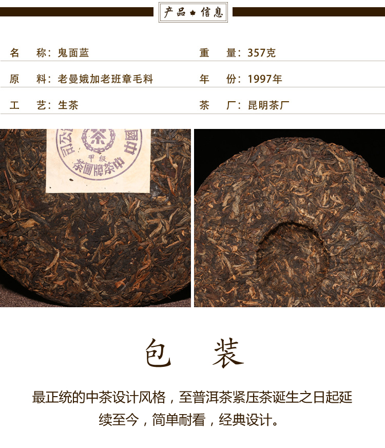 1995年中茶蓝印甲级老生茶 鬼蓝印经典绝品陈年老生茶