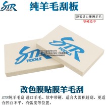 STR wool scraper car color change film body film car lamp film scraper road marking film tool