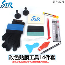 STR color change film edge edge tool set gap construction scraper color change film invisible car suit tool set