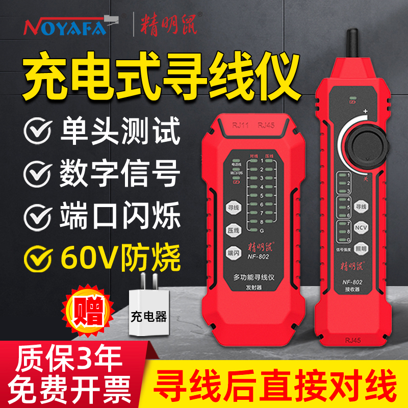 Charging Savvy Mouse NF-802 Network Finder Network Cable Tester Multifunctional Finder Line Inspector Poe