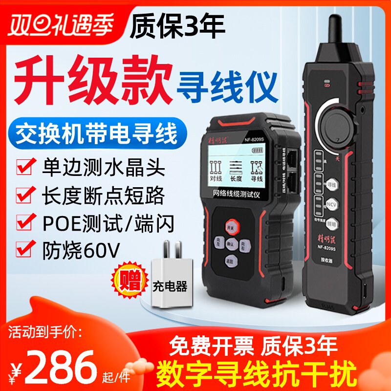 Shrewd Mouse NF-8209S Wire Finder Charging Single Head Network Tester Anti-Jamming Tour Wire Spot-wire Test Line-Taobao