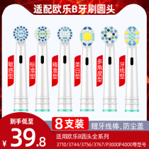 Adapted to Bolang Le than B electric toothbrush head replacement 3710 3744 3756 3767 P3000P4000