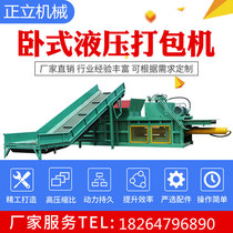 Large automatic waste paper horizontal hydraulic baler Semi-automatic waste garbage beverage bottle compression baler