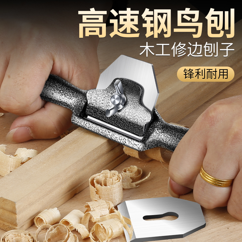 High-speed steel woodworking bird Planer wooden craftsman diy tool household one-word trimming planing adjustable manual planing