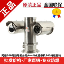 Explosion-proof 2 million HD infrared all-in-one video camera 360 du continuous rotation of the zoom explosion-proof pan-tilt-zoom all-in-one