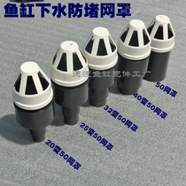 Fish tank upper and lower water Net cover UPVC water anti-blocking mesh water pipe fitting ventilation cap plastic breathable cap
