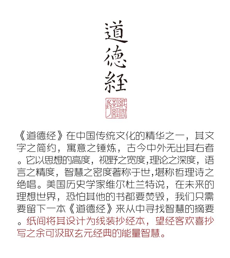 纸间新款 老子道德经道家观字帖繁体描红小楷抄经本硬笔书法临摹