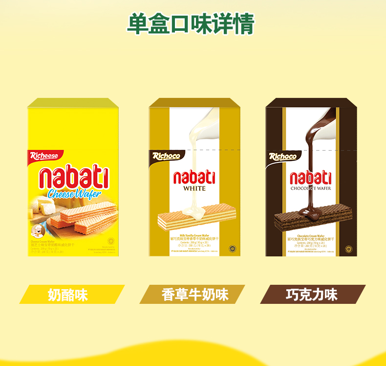 单盒口味详情nabatnabatinabatiWHITEHOCOTE WAFERw巧p化等化奶酪味香草牛奶味巧克力味-推好价 | 品质生活 精选好价