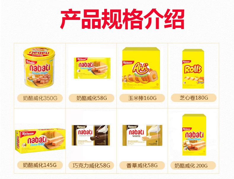 产品规格介绍NeveunabatiatlsR奶酪威化3500《奶酪威化5860玉米棒1606芝心卷1806奶酪威化1456》(巧克力威化58G《香草威化5860(奶酪威化206-推好价 | 品质生活 精选好价