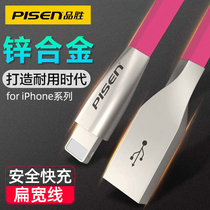 Pinsheng Apple data cable flat wide line Apple charging cable flat 7 zinc alloy 6 punch 8 durable p extended fast charging