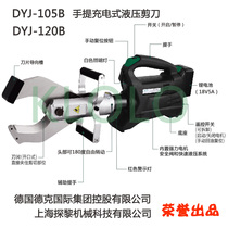 Germany KLOLO portable rechargeable hydraulic shears Deke International DYJ-105B shear armored cable 105mm