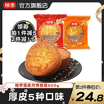 桃李京式蛋皮中秋大月饼500g[10元优惠券]-寻折猪