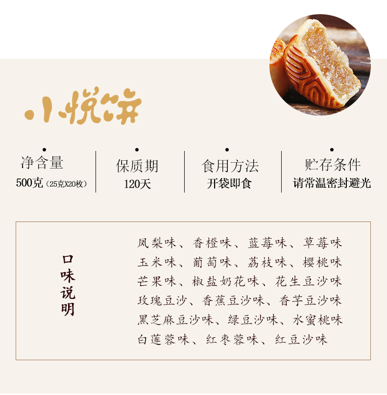 净含量保质期食用方法贮存条件500克(25克X0枚)120天开袋即食请常温密封避光凤梨味、香橙味、蓝莓味、草莓味玉米味、葡萄味、茘枝味、樱桃味味说明芒果味、椒盐奶花味、花生豆沙味玫瑰豆沙、香蕉豆沙味、香芋豆沙味黑芝麻豆沙味、绿豆沙味、水蜜桃味白莲蓉味、红枣蓉味、红豆沙味-推好价 | 品质生活 精选好价