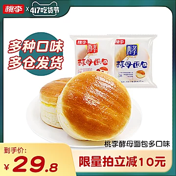 【桃李旗舰店】天然酵母面包600g[14元优惠券]-寻折猪
