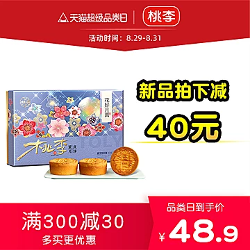 【桃李】花好月圆月饼礼盒600g[59元优惠券]-寻折猪