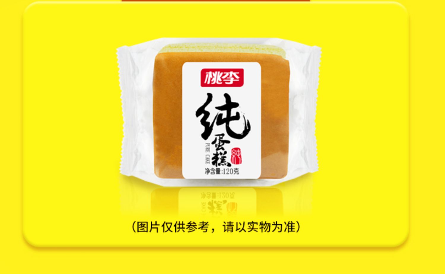 【百亿补贴】桃李早餐糕点纯蛋糕600g