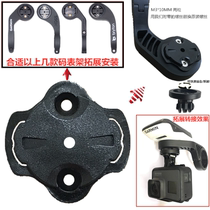 Applicable to Bairui Tengjie GARMIN Jiaming code watch tail light Gopro fast lock transfer Maijia car lamp holder