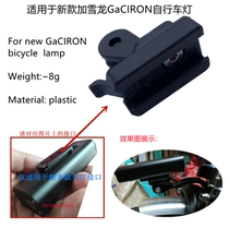 The bicycle lamp holder is suitable for the 2020 new GCIRONN plus Xuelong car lights to hang hoisting seat riding equipment