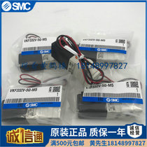 The SMC brand new original solenoid valve VKF332 VKF332V-5G 5D 5DZ-M5 01 spot